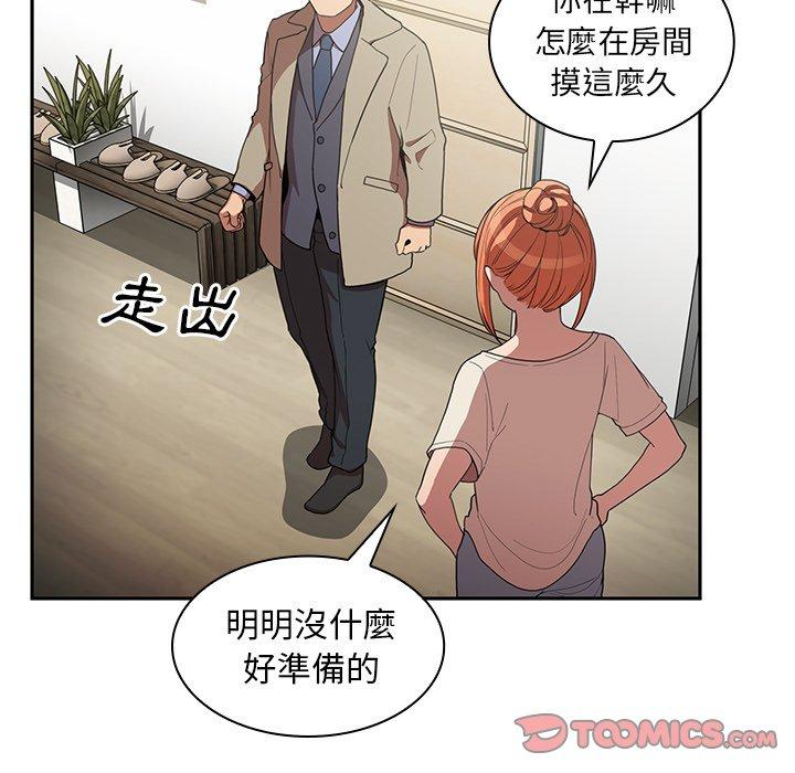 《邻居的逆袭》漫画最新章节邻居的逆袭-第 47 话免费下拉式在线观看章节第【15】张图片