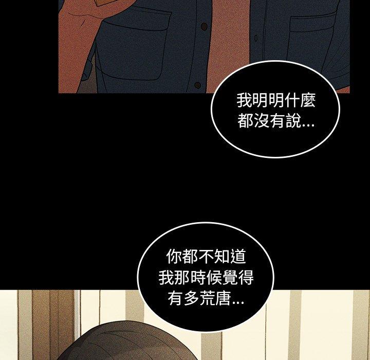 《邻居的逆袭》漫画最新章节邻居的逆袭-第 47 话免费下拉式在线观看章节第【88】张图片