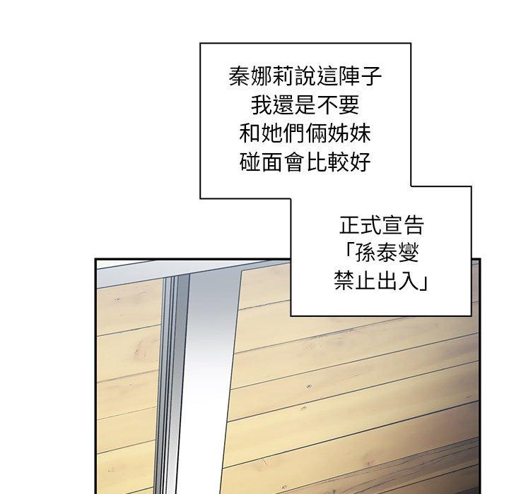 《邻居的逆袭》漫画最新章节邻居的逆袭-第 47 话免费下拉式在线观看章节第【5】张图片