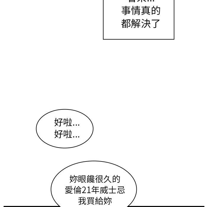 《邻居的逆袭》漫画最新章节邻居的逆袭-第 47 话免费下拉式在线观看章节第【57】张图片