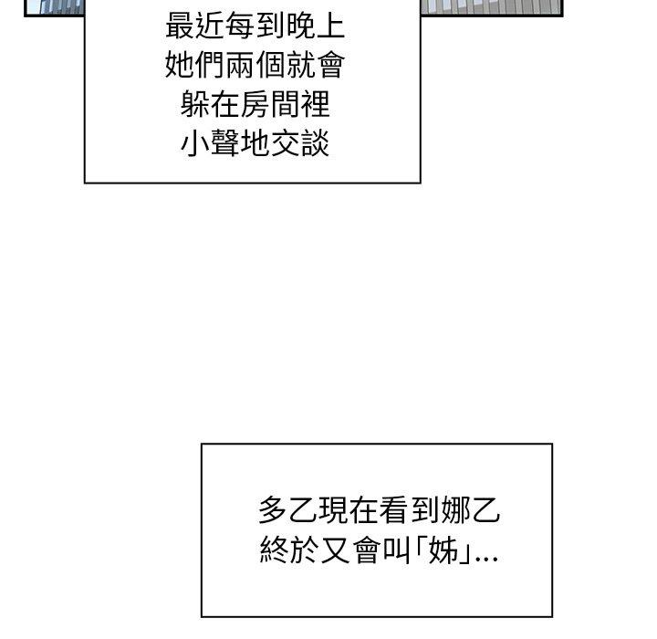 《邻居的逆袭》漫画最新章节邻居的逆袭-第 47 话免费下拉式在线观看章节第【48】张图片