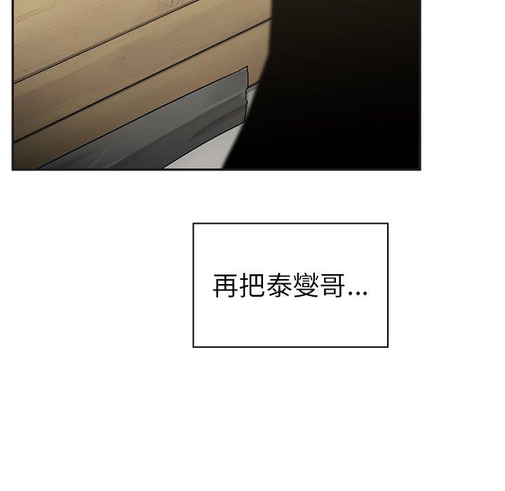 《邻居的逆袭》漫画最新章节邻居的逆袭-第 49 话免费下拉式在线观看章节第【240】张图片