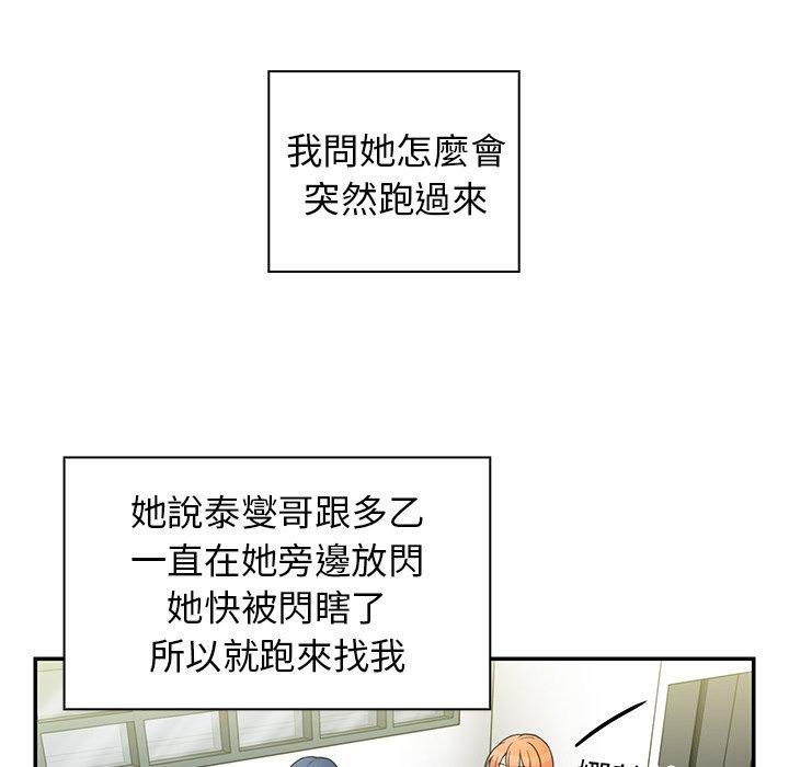 《邻居的逆袭》漫画最新章节邻居的逆袭-第 49 话免费下拉式在线观看章节第【4】张图片