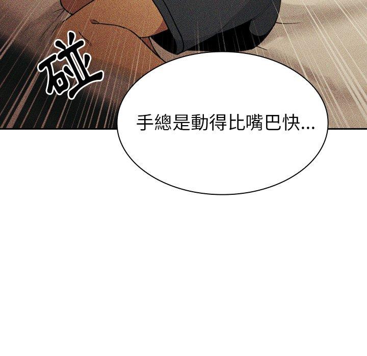 《邻居的逆袭》漫画最新章节邻居的逆袭-第 51 话免费下拉式在线观看章节第【92】张图片