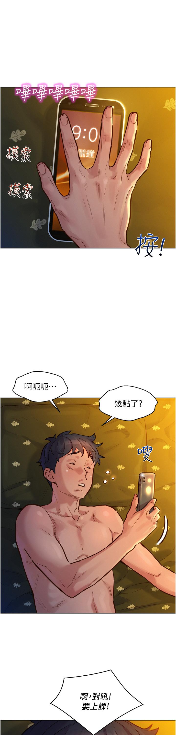 《友情万睡》漫画最新章节友情万睡-第2话-我们不可以越线免费下拉式在线观看章节第【25】张图片