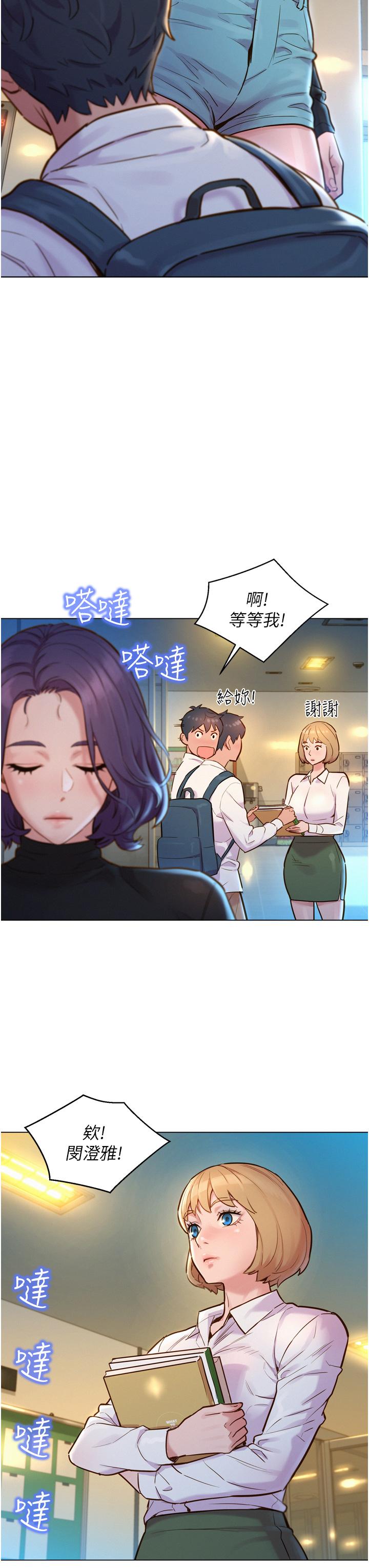 《友情万睡》漫画最新章节友情万睡-第2话-我们不可以越线免费下拉式在线观看章节第【31】张图片