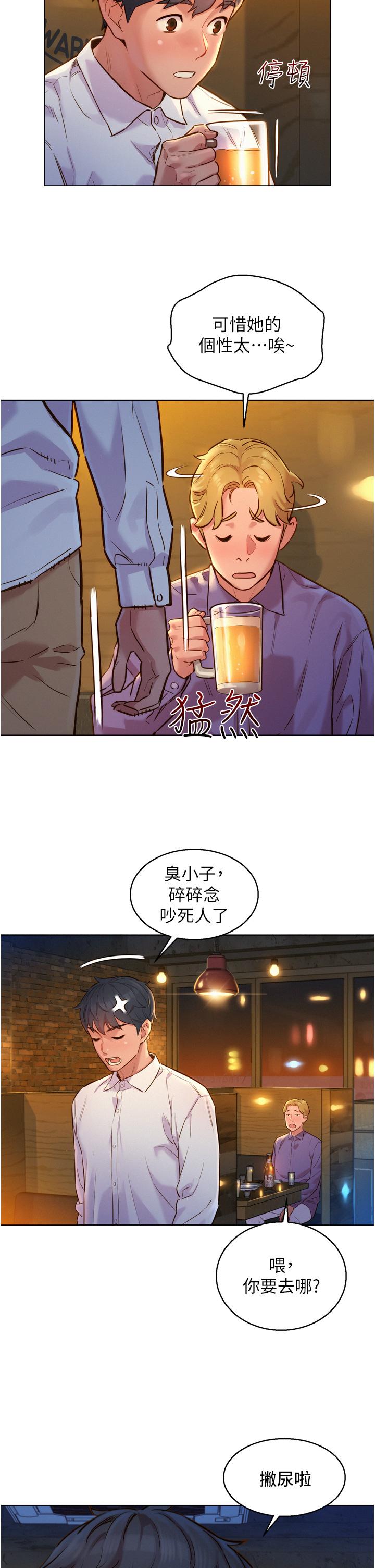 《友情万睡》漫画最新章节友情万睡-第3话-插越深，呻吟声就越大免费下拉式在线观看章节第【33】张图片