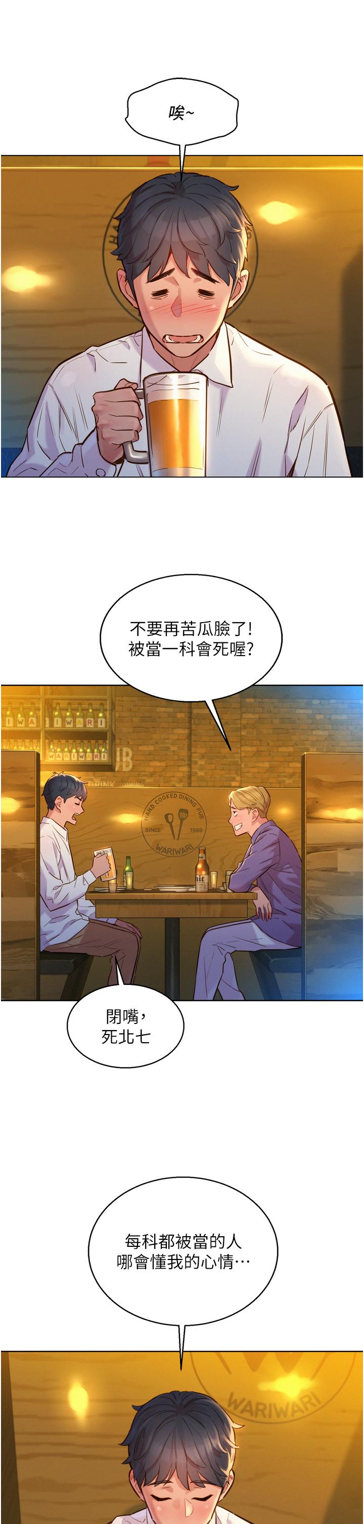 《友情万睡》漫画最新章节友情万睡-第3话-插越深，呻吟声就越大免费下拉式在线观看章节第【24】张图片