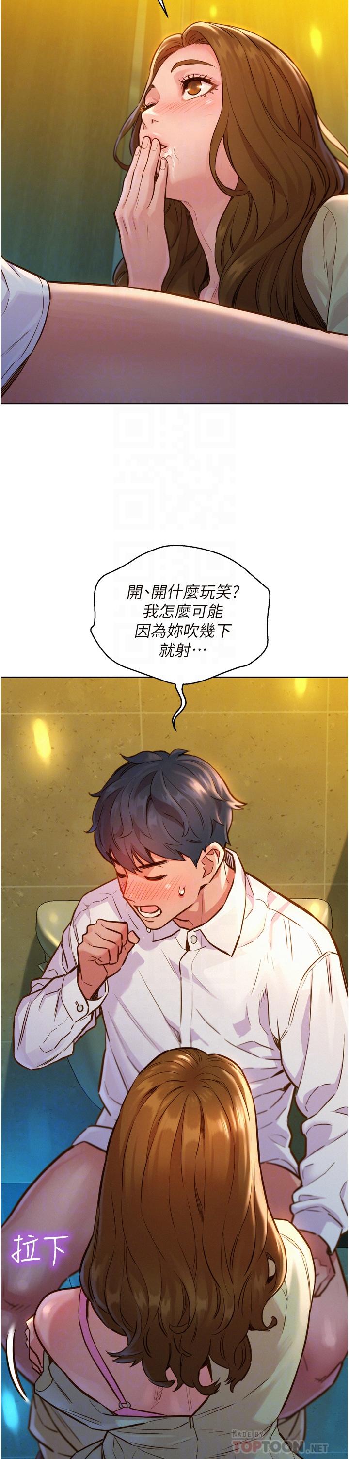 《友情万睡》漫画最新章节友情万睡-第4话-和学妹在厕所交换条件免费下拉式在线观看章节第【15】张图片