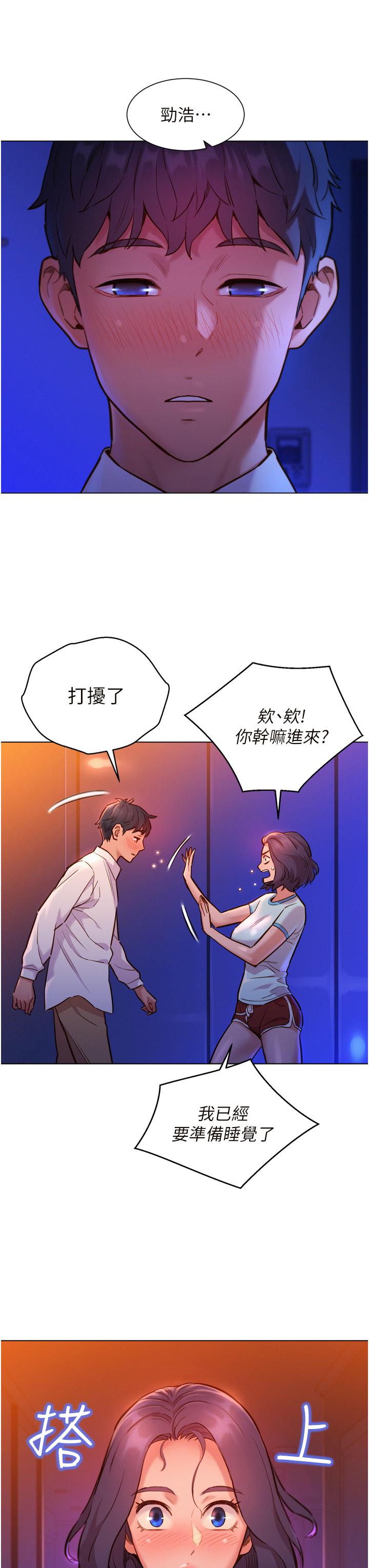 《友情万睡》漫画最新章节友情万睡-第5话-我好像喜欢你免费下拉式在线观看章节第【24】张图片