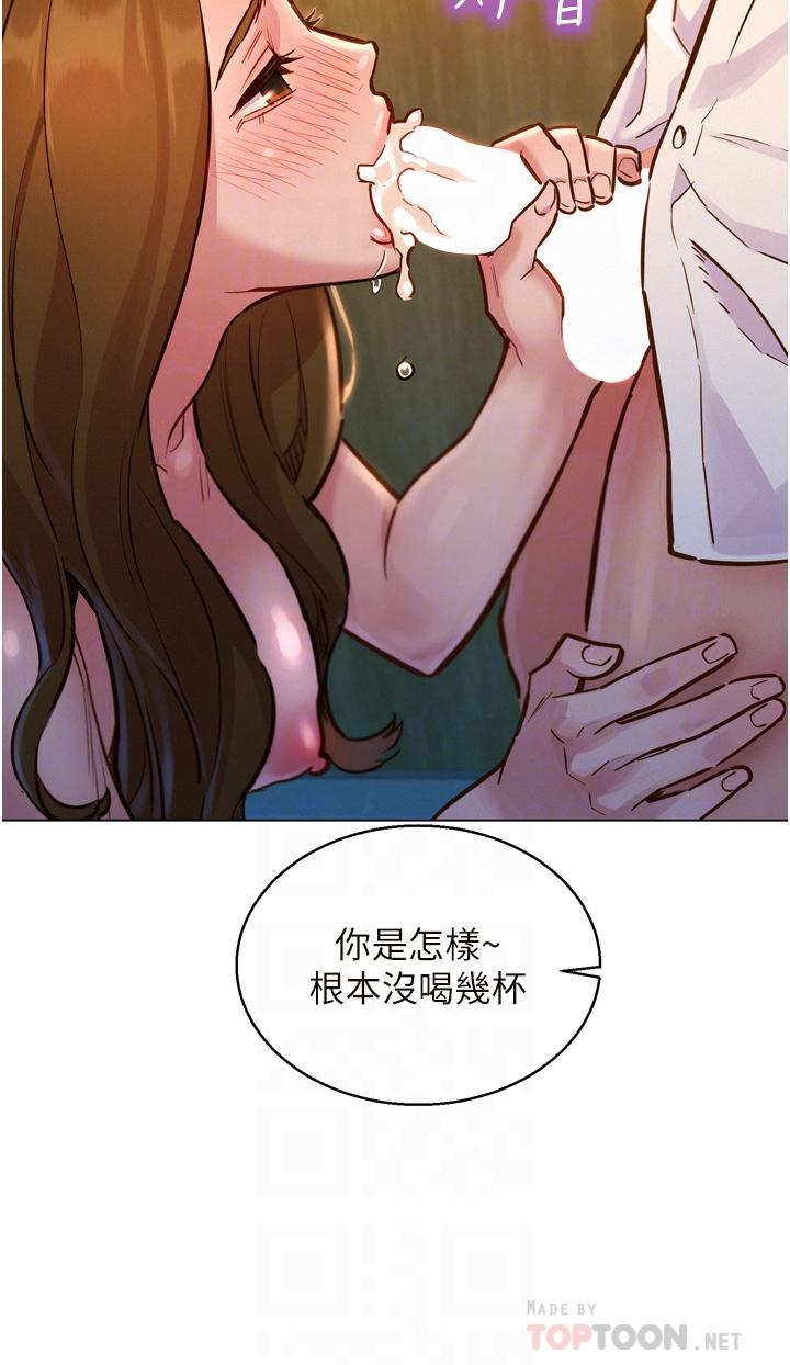 《友情万睡》漫画最新章节友情万睡-第5话-我好像喜欢你免费下拉式在线观看章节第【13】张图片