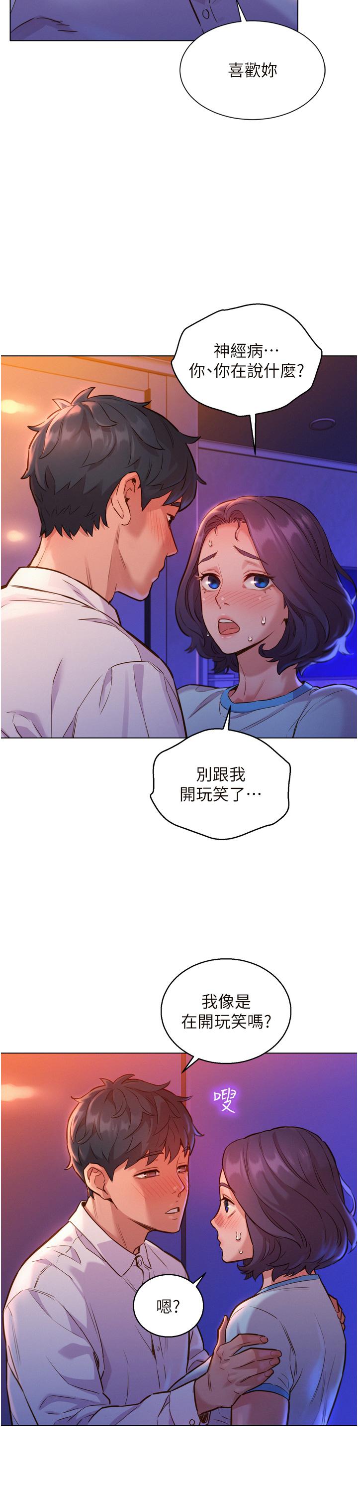 《友情万睡》漫画最新章节友情万睡-第5话-我好像喜欢你免费下拉式在线观看章节第【27】张图片