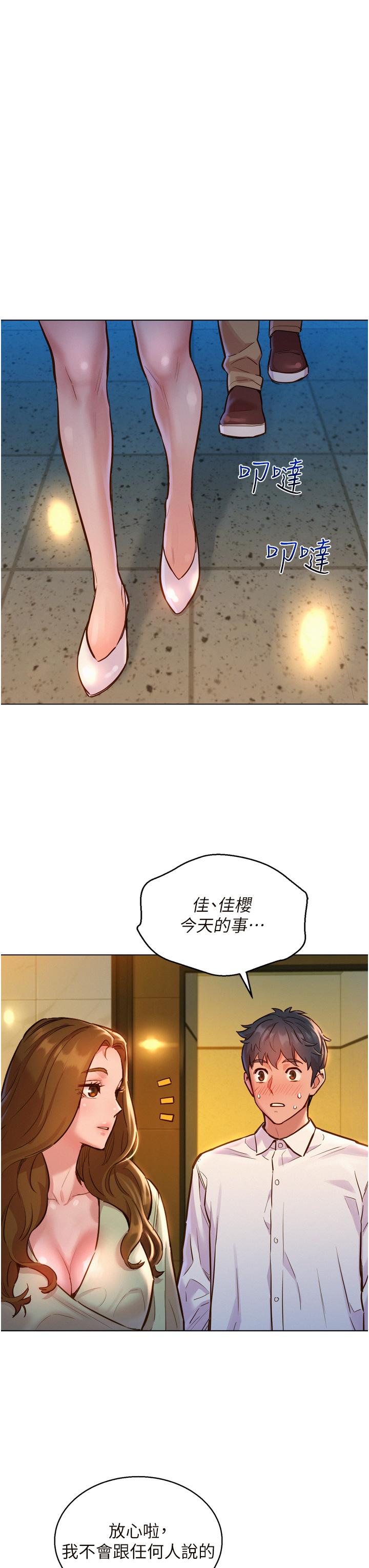 《友情万睡》漫画最新章节友情万睡-第5话-我好像喜欢你免费下拉式在线观看章节第【16】张图片