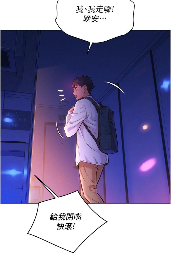 《友情万睡》漫画最新章节友情万睡-第6话-初见好友的诱人胴体免费下拉式在线观看章节第【24】张图片