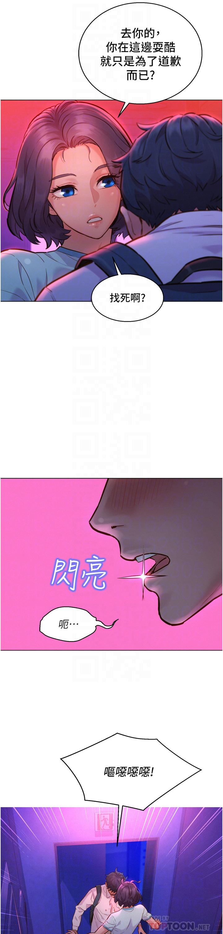 《友情万睡》漫画最新章节友情万睡-第6话-初见好友的诱人胴体免费下拉式在线观看章节第【7】张图片