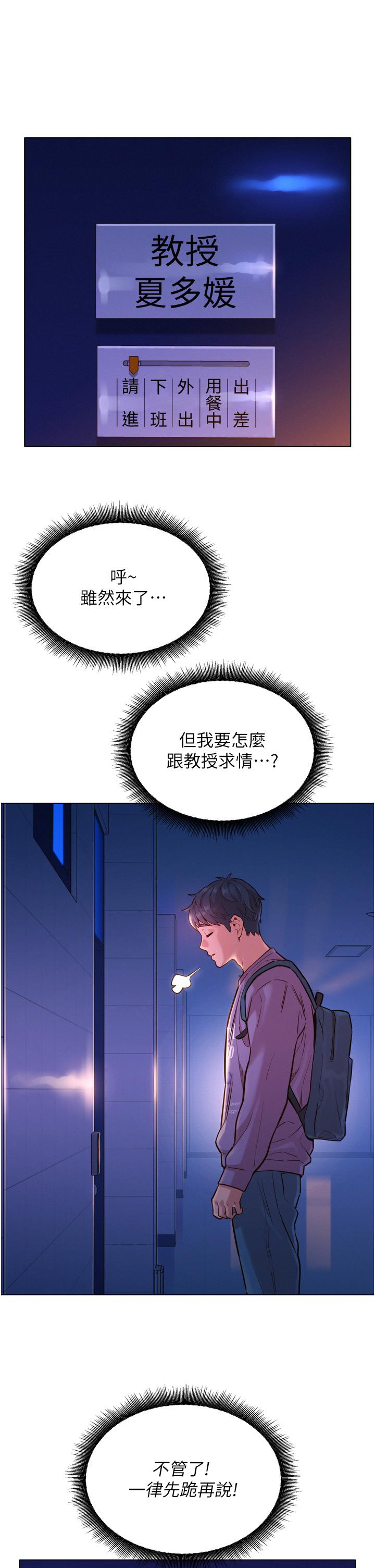 《友情万睡》漫画最新章节友情万睡-第6话-初见好友的诱人胴体免费下拉式在线观看章节第【33】张图片