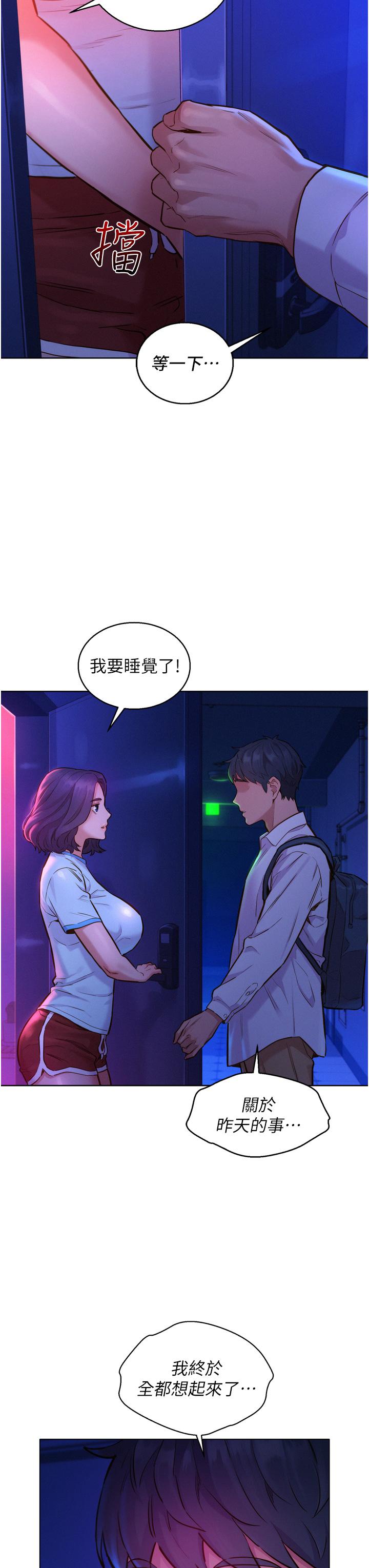 《友情万睡》漫画最新章节友情万睡-第6话-初见好友的诱人胴体免费下拉式在线观看章节第【4】张图片