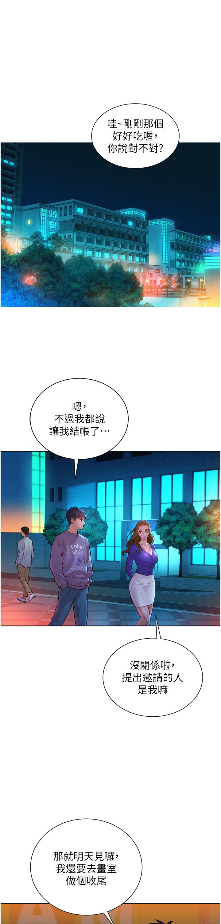 《友情万睡》漫画最新章节友情万睡-第7话-我们也要做一样的事免费下拉式在线观看章节第【32】张图片