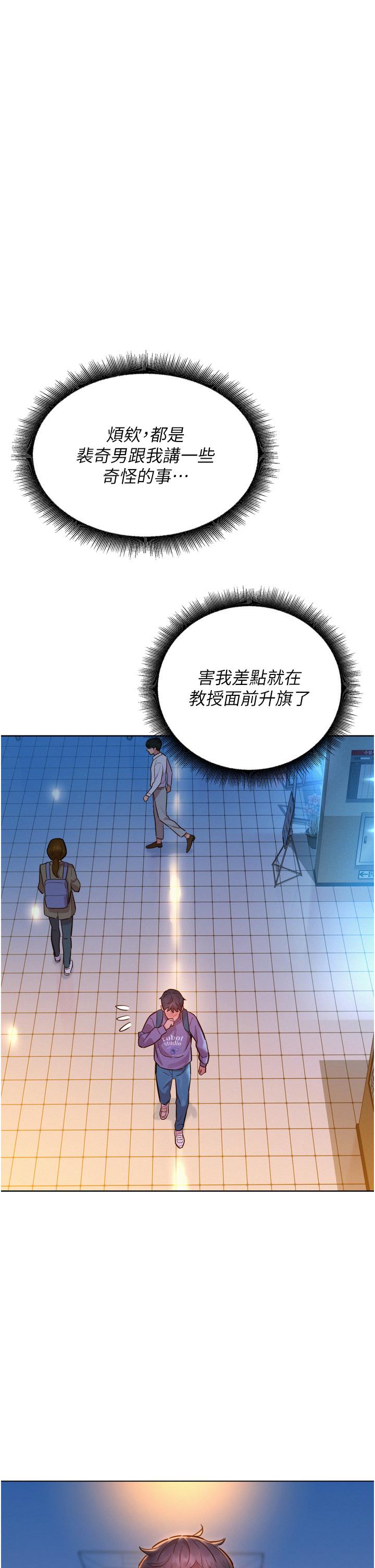 《友情万睡》漫画最新章节友情万睡-第7话-我们也要做一样的事免费下拉式在线观看章节第【16】张图片