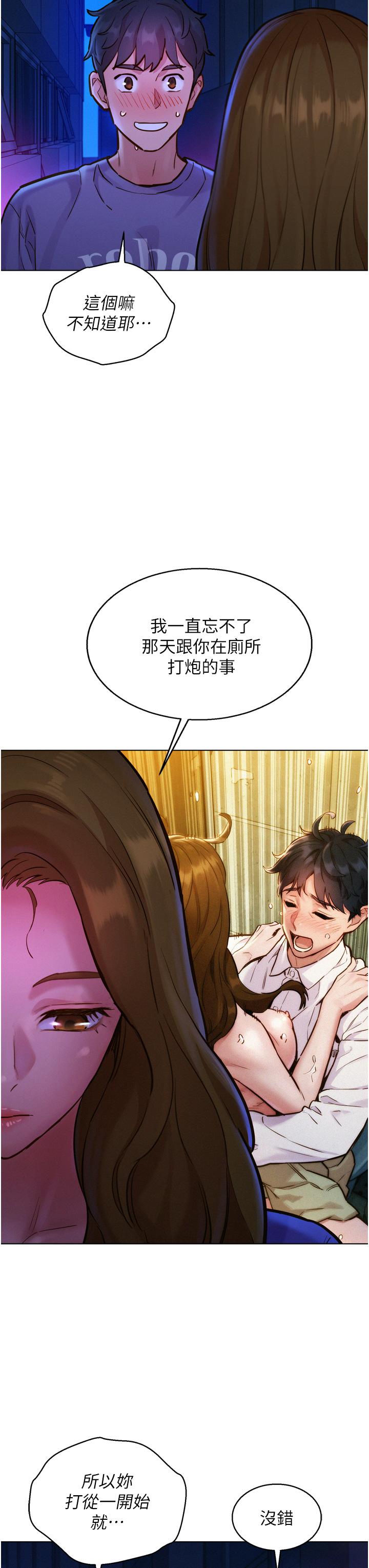 《友情万睡》漫画最新章节友情万睡-第8话-要射，就射这里免费下拉式在线观看章节第【8】张图片