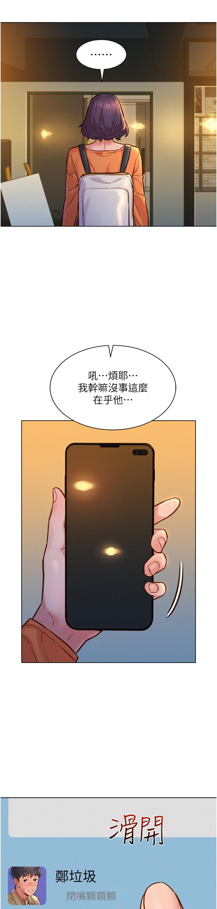 《友情万睡》漫画最新章节友情万睡-第8话-要射，就射这里免费下拉式在线观看章节第【31】张图片