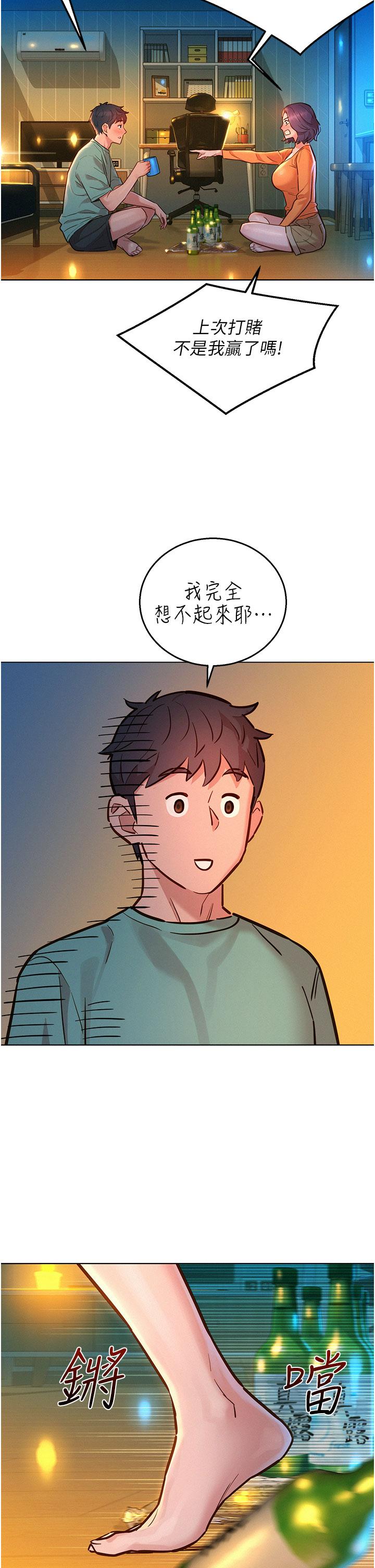 《友情万睡》漫画最新章节友情万睡-第10话-就叫你不要挑逗我了免费下拉式在线观看章节第【27】张图片