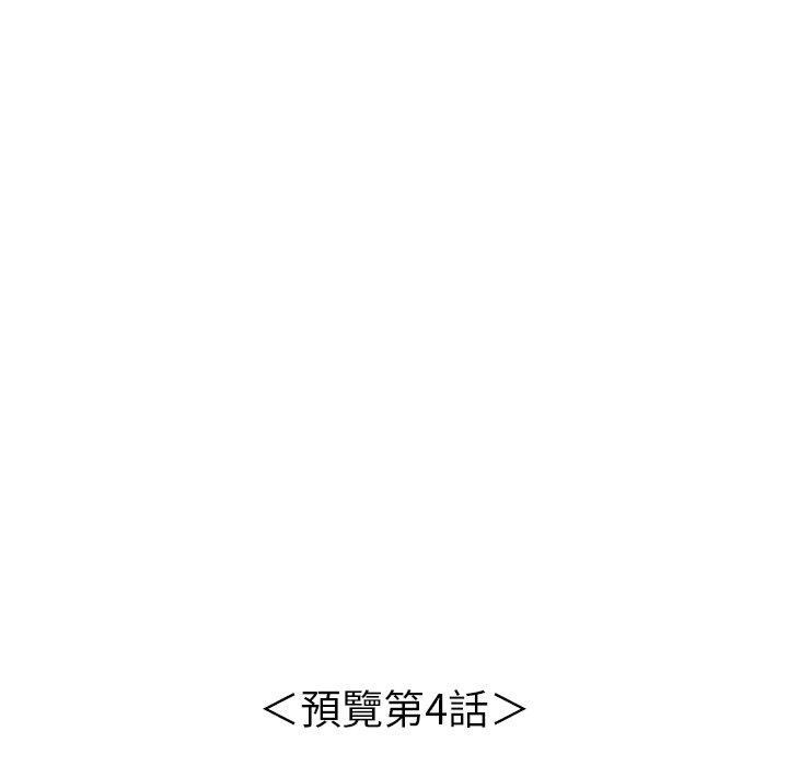 《哪有学妹这么乖》漫画最新章节哪有学妹这么乖-第 3 话免费下拉式在线观看章节第【116】张图片