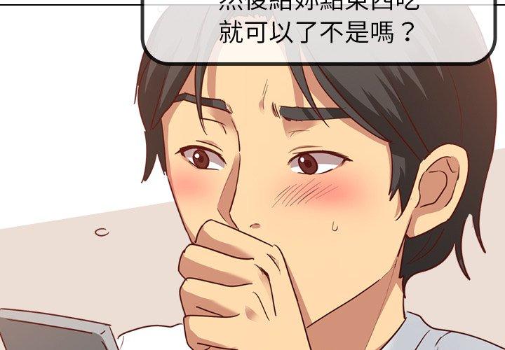 《哪有学妹这么乖》漫画最新章节哪有学妹这么乖-第 5 话免费下拉式在线观看章节第【1】张图片