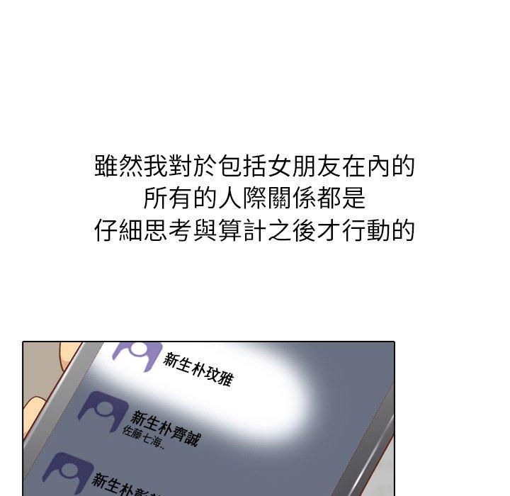 《哪有学妹这么乖》漫画最新章节哪有学妹这么乖-第 12 话免费下拉式在线观看章节第【91】张图片