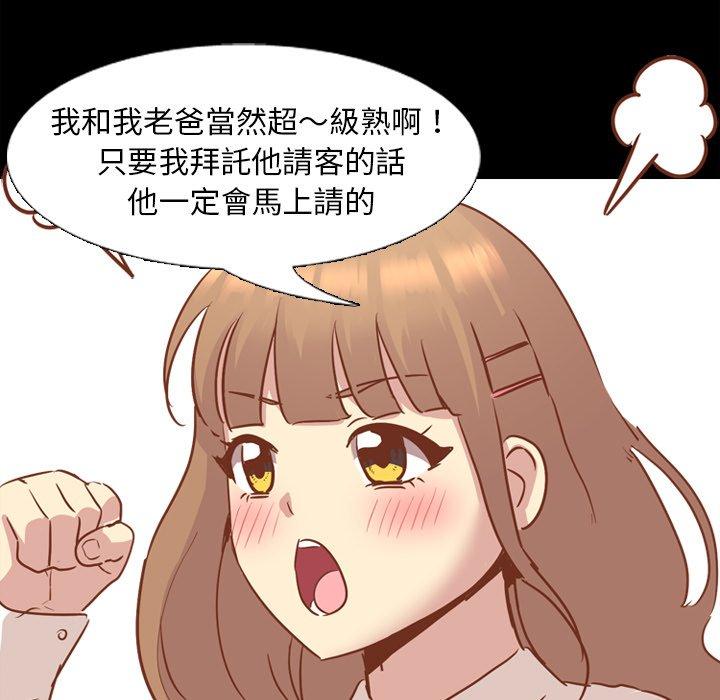 《哪有学妹这么乖》漫画最新章节哪有学妹这么乖-第 14 话免费下拉式在线观看章节第【53】张图片