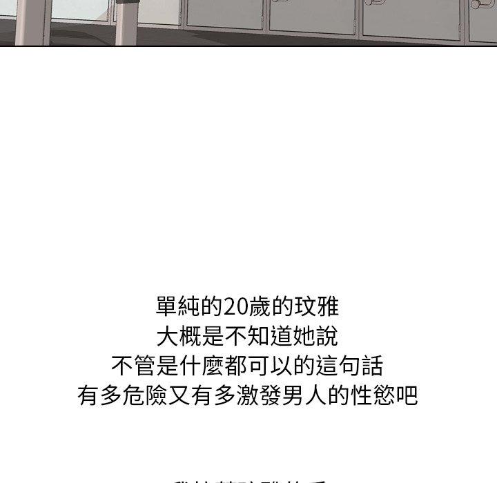 《哪有学妹这么乖》漫画最新章节哪有学妹这么乖-第 21 话免费下拉式在线观看章节第【139】张图片