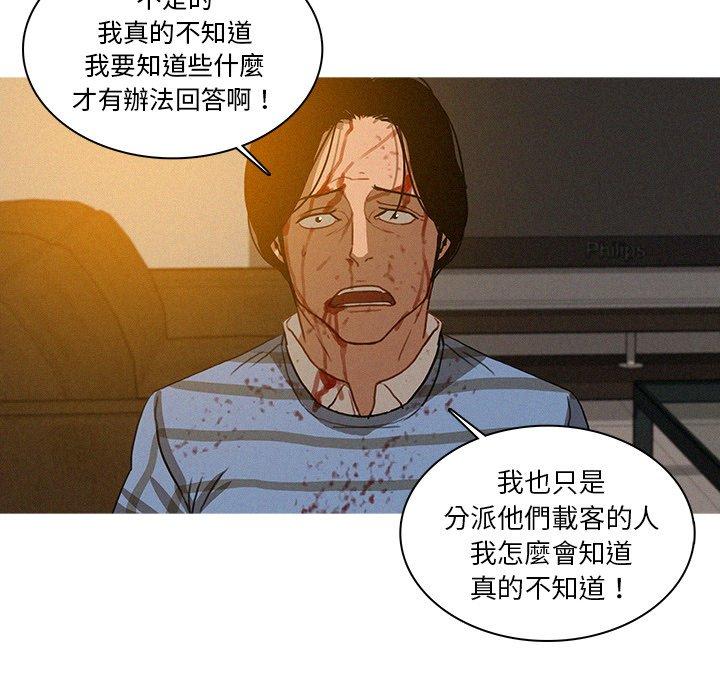 《迷失天堂》漫画最新章节迷失天堂-第 17 话免费下拉式在线观看章节第【61】张图片