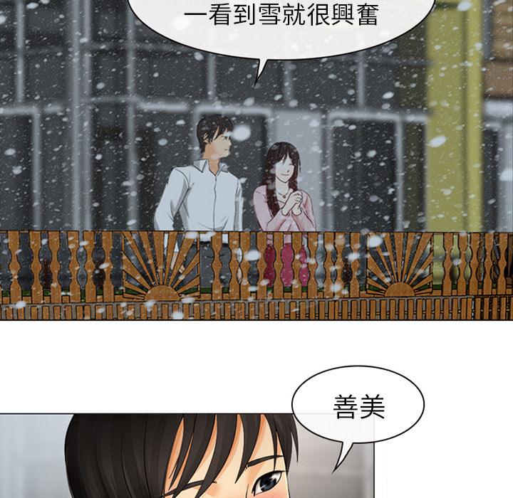 《雪花》漫画最新章节雪花-第 1 话免费下拉式在线观看章节第【79】张图片