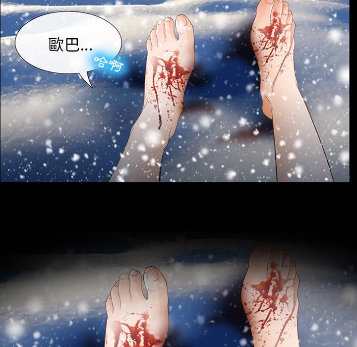 《雪花》漫画最新章节雪花-第 2 话免费下拉式在线观看章节第【95】张图片