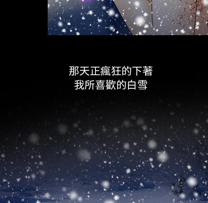 《雪花》漫画最新章节雪花-第 2 话免费下拉式在线观看章节第【101】张图片