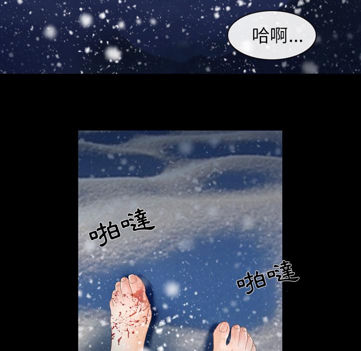 《雪花》漫画最新章节雪花-第 2 话免费下拉式在线观看章节第【89】张图片