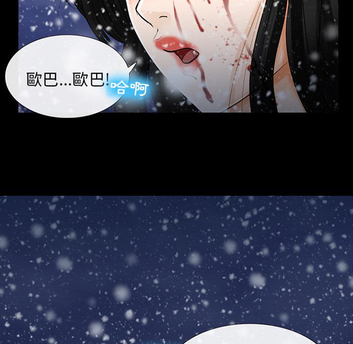 《雪花》漫画最新章节雪花-第 2 话免费下拉式在线观看章节第【91】张图片