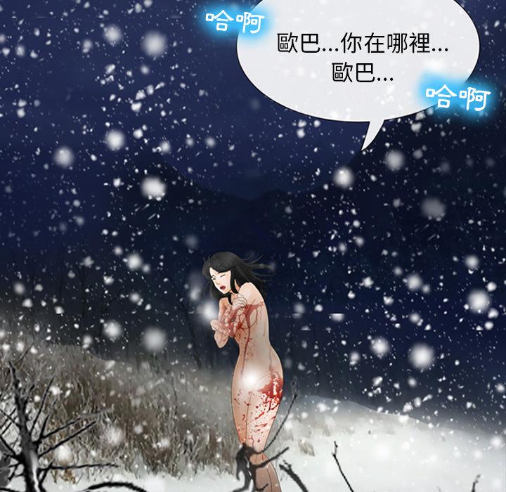 《雪花》漫画最新章节雪花-第 2 话免费下拉式在线观看章节第【92】张图片