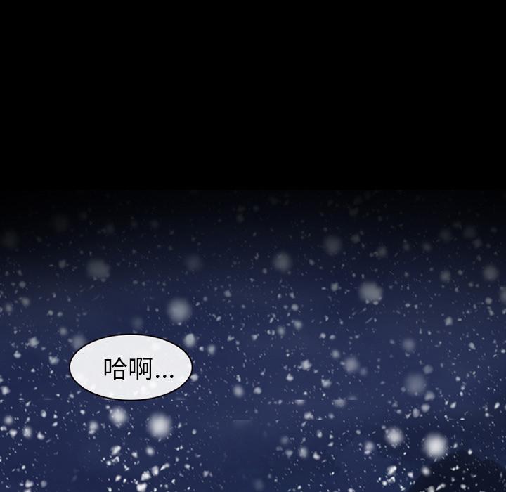 《雪花》漫画最新章节雪花-第 2 话免费下拉式在线观看章节第【88】张图片