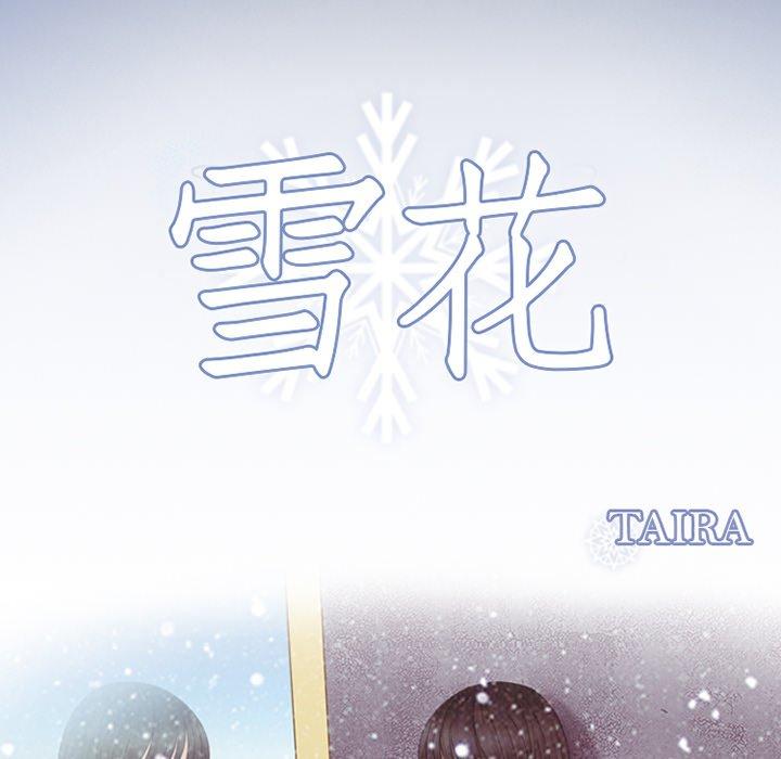 《雪花》漫画最新章节雪花-第 4 话免费下拉式在线观看章节第【4】张图片