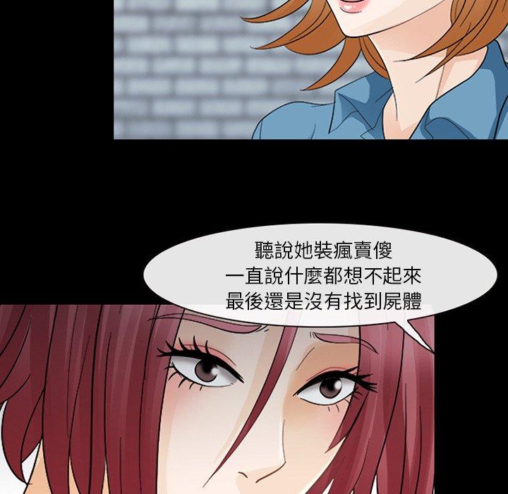 《雪花》漫画最新章节雪花-第 5 话免费下拉式在线观看章节第【80】张图片