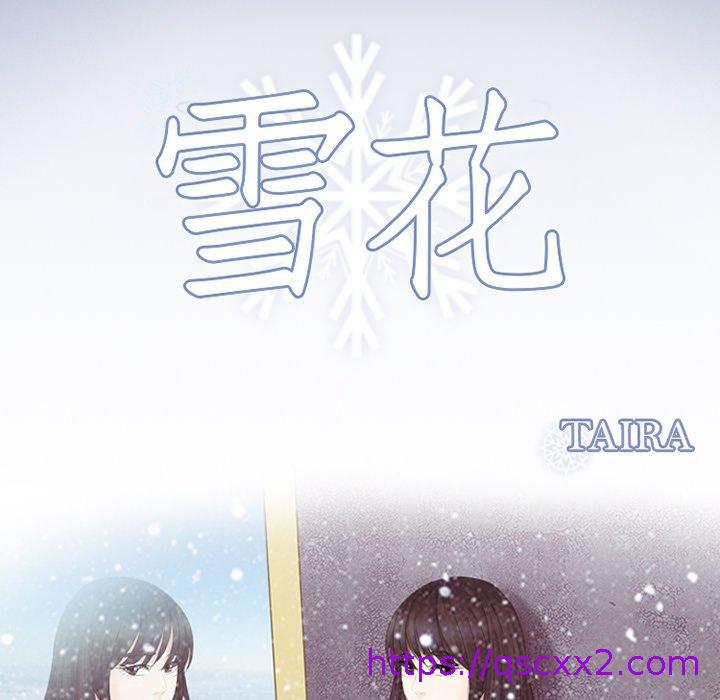 《雪花》漫画最新章节雪花-第 7 话免费下拉式在线观看章节第【6】张图片