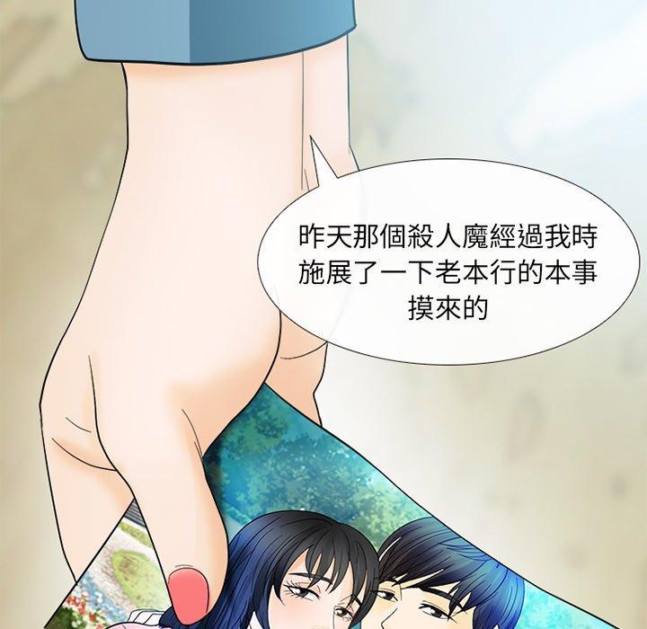 《雪花》漫画最新章节雪花-第 8 话免费下拉式在线观看章节第【80】张图片