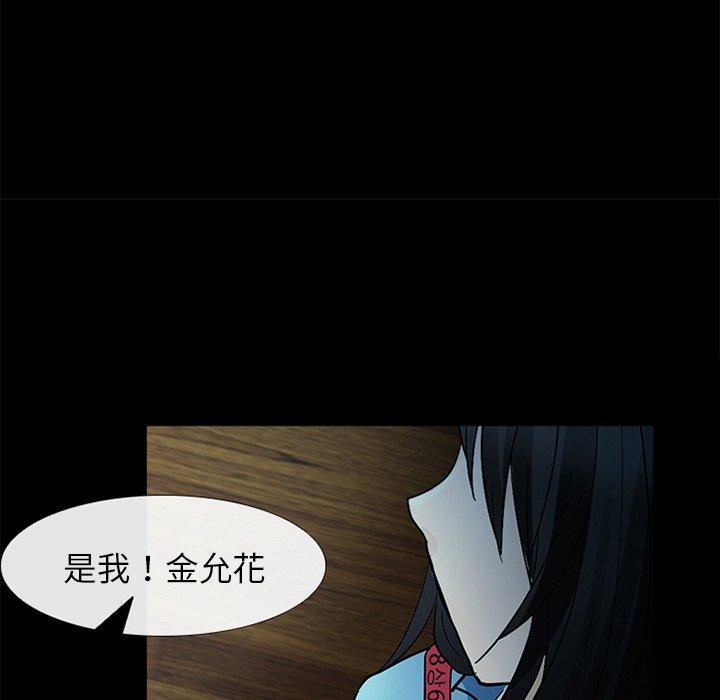 《雪花》漫画最新章节雪花-第 9 话免费下拉式在线观看章节第【77】张图片