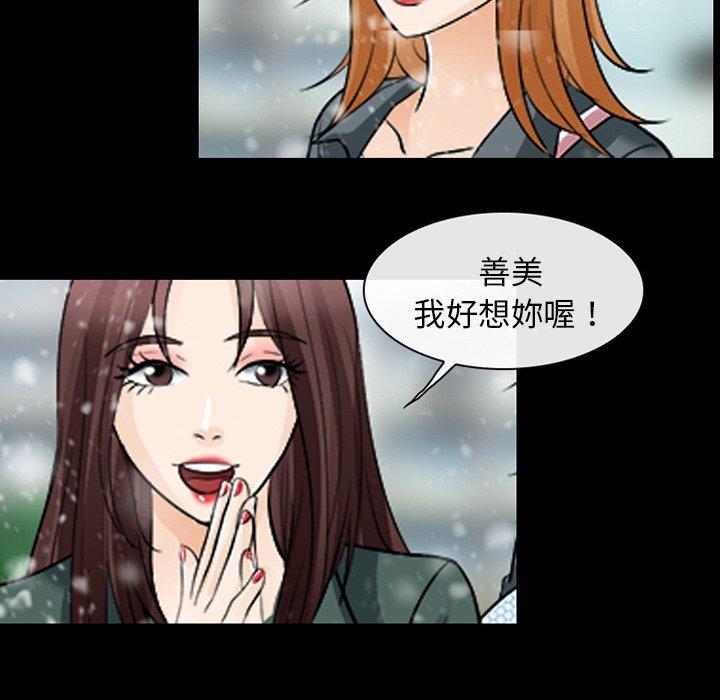 《雪花》漫画最新章节雪花-第 12 话免费下拉式在线观看章节第【75】张图片