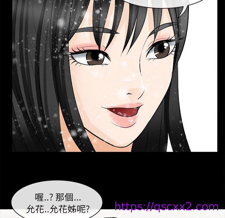 《雪花》漫画最新章节雪花-第 12 话免费下拉式在线观看章节第【78】张图片