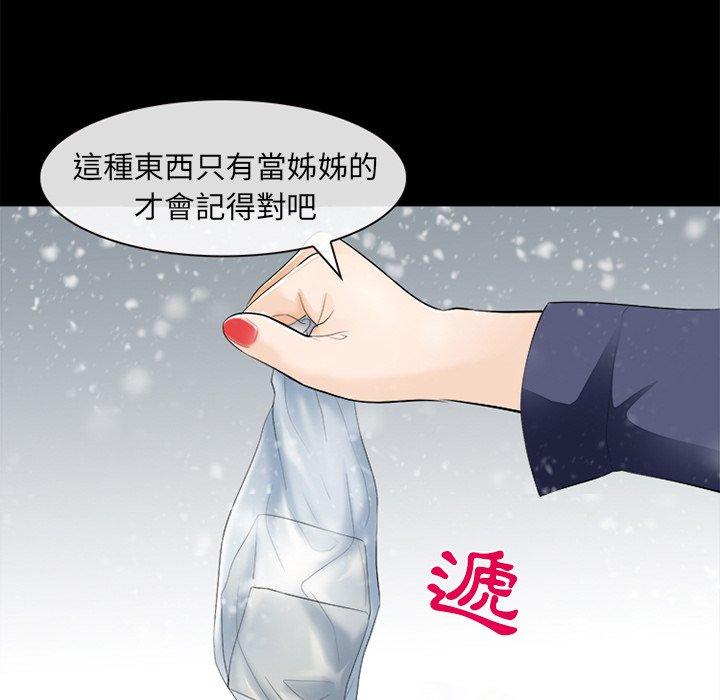 《雪花》漫画最新章节雪花-第 12 话免费下拉式在线观看章节第【87】张图片