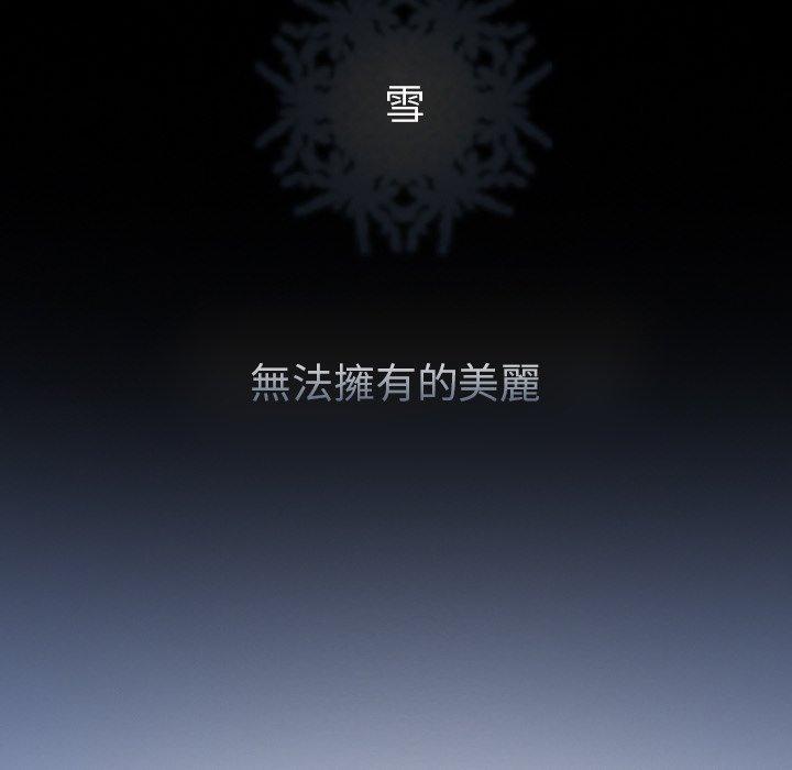 《雪花》漫画最新章节雪花-第 17 话免费下拉式在线观看章节第【3】张图片