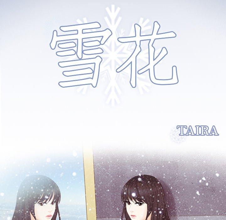 《雪花》漫画最新章节雪花-第 20 话免费下拉式在线观看章节第【5】张图片