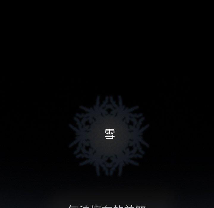 《雪花》漫画最新章节雪花-第 21 话免费下拉式在线观看章节第【8】张图片